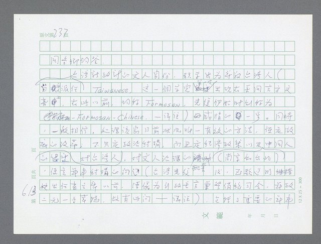 主要名稱：美國國務院臺灣檔案（一）（1945~1949）圖檔，第637張，共1030張