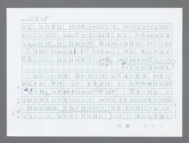 主要名稱：美國國務院臺灣檔案（一）（1945~1949）圖檔，第638張，共1030張