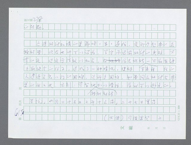 主要名稱：美國國務院臺灣檔案（一）（1945~1949）圖檔，第639張，共1030張