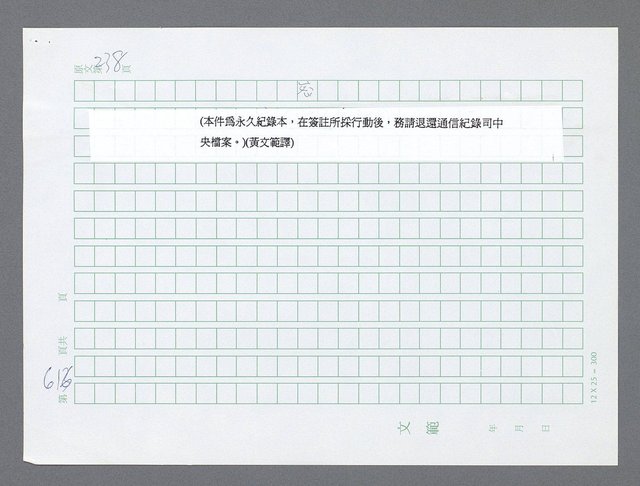 主要名稱：美國國務院臺灣檔案（一）（1945~1949）圖檔，第640張，共1030張