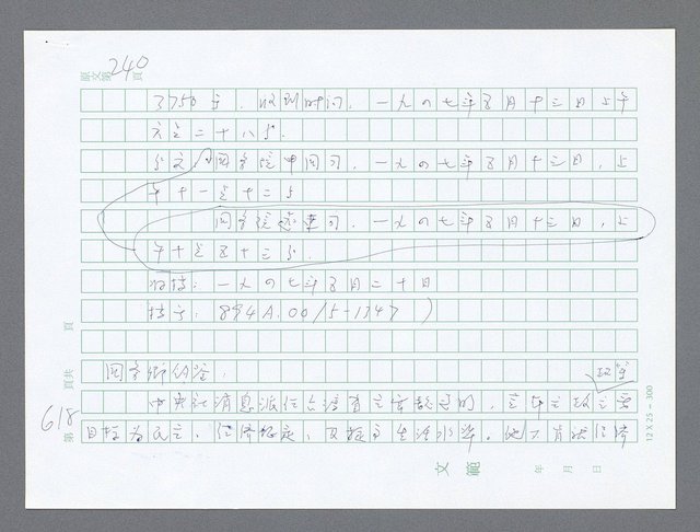 主要名稱：美國國務院臺灣檔案（一）（1945~1949）圖檔，第642張，共1030張
