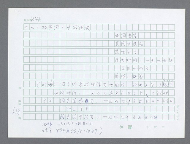 主要名稱：美國國務院臺灣檔案（一）（1945~1949）圖檔，第643張，共1030張