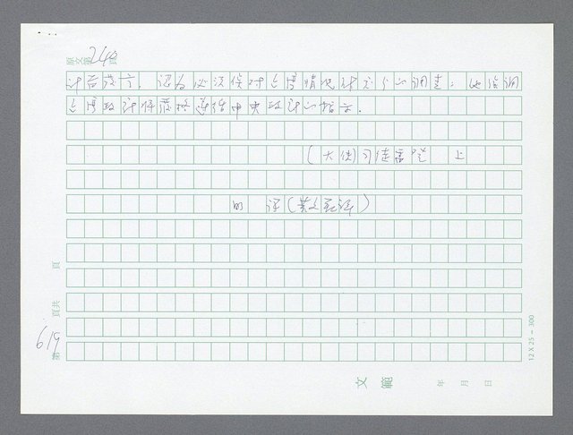 主要名稱：美國國務院臺灣檔案（一）（1945~1949）圖檔，第644張，共1030張
