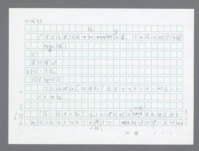 主要名稱：美國國務院臺灣檔案（一）（1945~1949）圖檔，第645張，共1030張