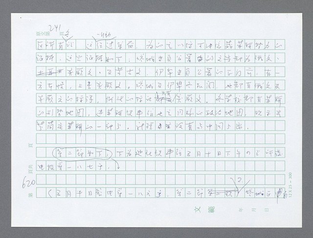 主要名稱：美國國務院臺灣檔案（一）（1945~1949）圖檔，第646張，共1030張