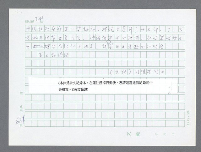 主要名稱：美國國務院臺灣檔案（一）（1945~1949）圖檔，第647張，共1030張