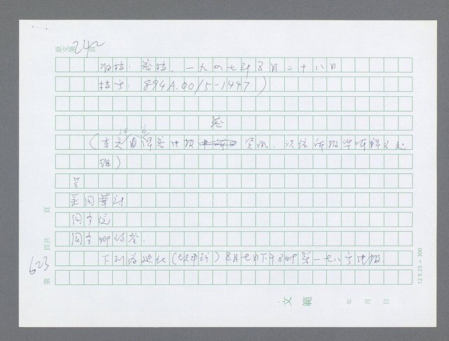 主要名稱：美國國務院臺灣檔案（一）（1945~1949）圖檔，第649張，共1030張