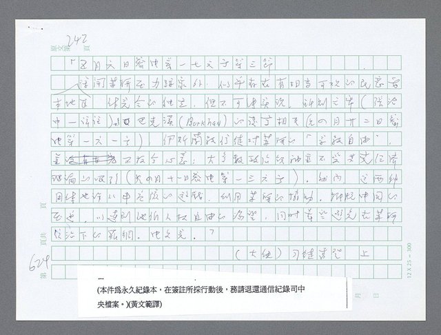 主要名稱：美國國務院臺灣檔案（一）（1945~1949）圖檔，第650張，共1030張