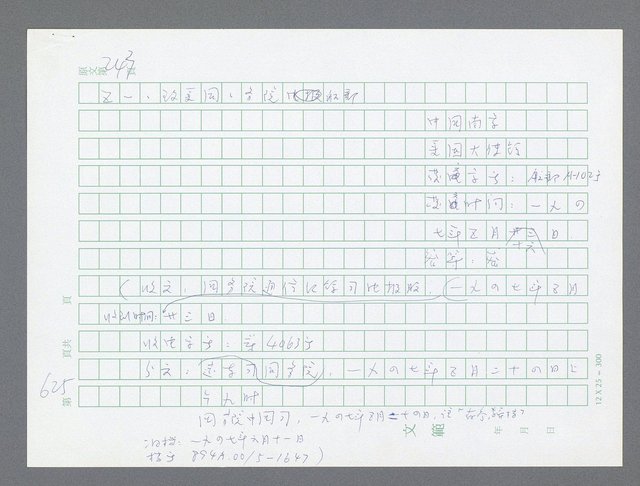 主要名稱：美國國務院臺灣檔案（一）（1945~1949）圖檔，第651張，共1030張