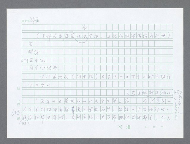 主要名稱：美國國務院臺灣檔案（一）（1945~1949）圖檔，第652張，共1030張