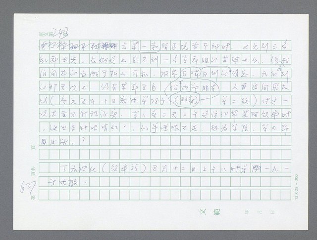 主要名稱：美國國務院臺灣檔案（一）（1945~1949）圖檔，第653張，共1030張