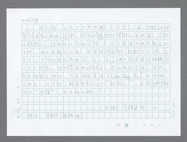 主要名稱：美國國務院臺灣檔案（一）（1945~1949）圖檔，第654張，共1030張