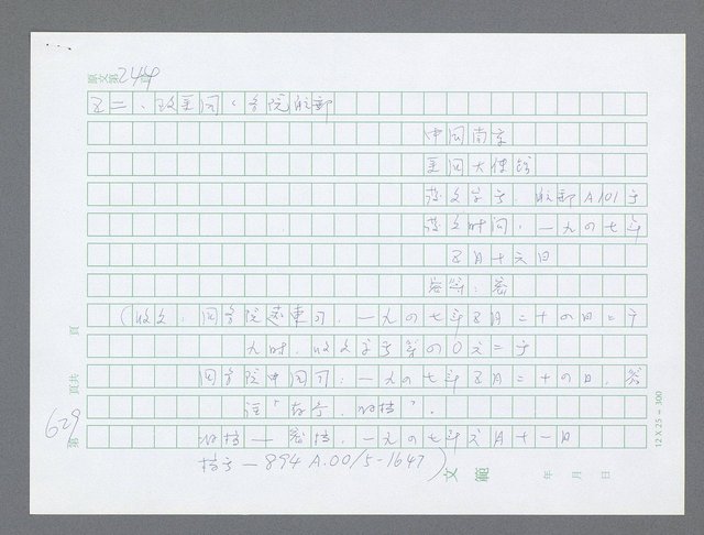主要名稱：美國國務院臺灣檔案（一）（1945~1949）圖檔，第655張，共1030張