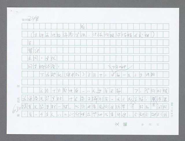 主要名稱：美國國務院臺灣檔案（一）（1945~1949）圖檔，第656張，共1030張