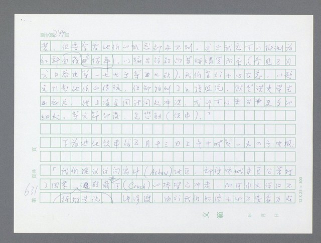 主要名稱：美國國務院臺灣檔案（一）（1945~1949）圖檔，第657張，共1030張