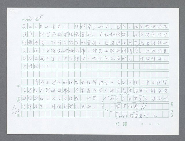 主要名稱：美國國務院臺灣檔案（一）（1945~1949）圖檔，第658張，共1030張