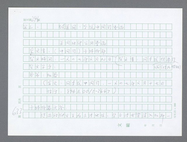 主要名稱：美國國務院臺灣檔案（一）（1945~1949）圖檔，第659張，共1030張