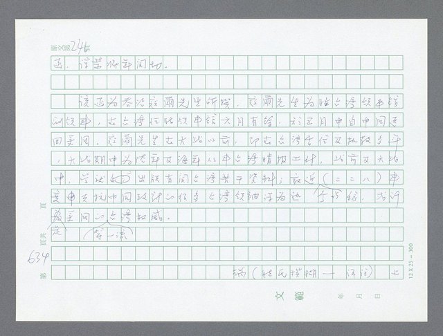 主要名稱：美國國務院臺灣檔案（一）（1945~1949）圖檔，第660張，共1030張