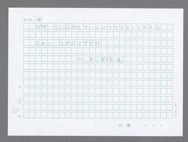 主要名稱：美國國務院臺灣檔案（一）（1945~1949）圖檔，第661張，共1030張