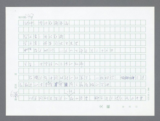 主要名稱：美國國務院臺灣檔案（一）（1945~1949）圖檔，第662張，共1030張