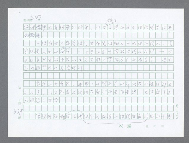 主要名稱：美國國務院臺灣檔案（一）（1945~1949）圖檔，第663張，共1030張