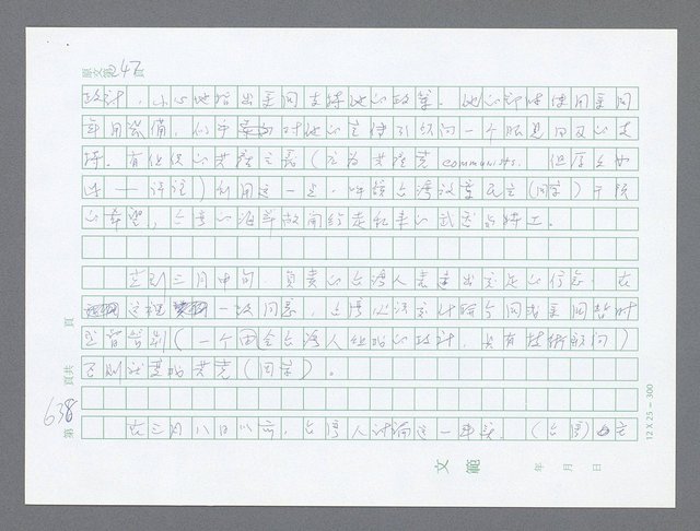 主要名稱：美國國務院臺灣檔案（一）（1945~1949）圖檔，第664張，共1030張