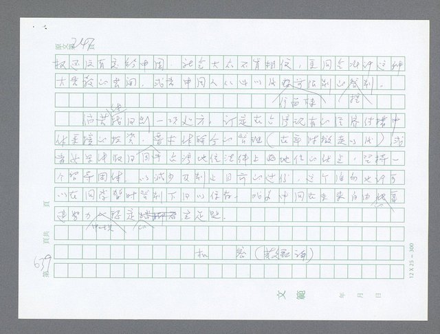 主要名稱：美國國務院臺灣檔案（一）（1945~1949）圖檔，第665張，共1030張