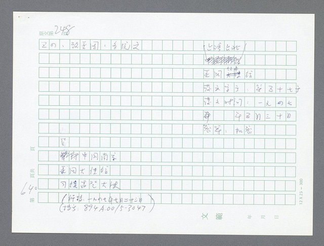 主要名稱：美國國務院臺灣檔案（一）（1945~1949）圖檔，第666張，共1030張