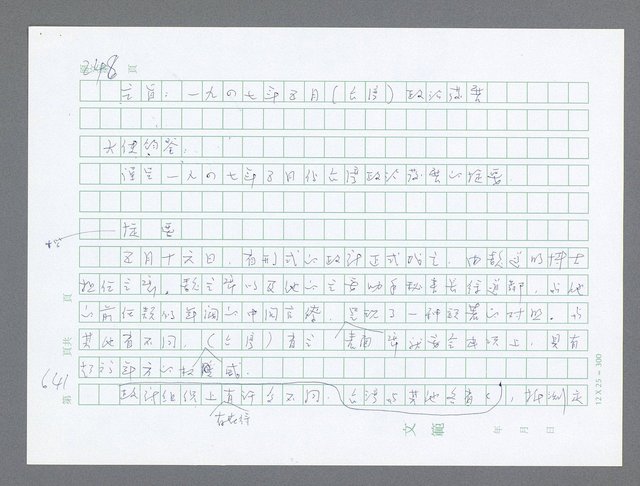 主要名稱：美國國務院臺灣檔案（一）（1945~1949）圖檔，第667張，共1030張