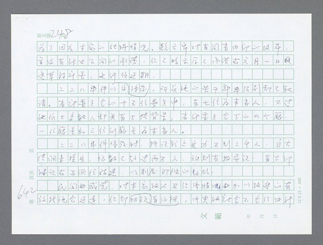 主要名稱：美國國務院臺灣檔案（一）（1945~1949）圖檔，第668張，共1030張