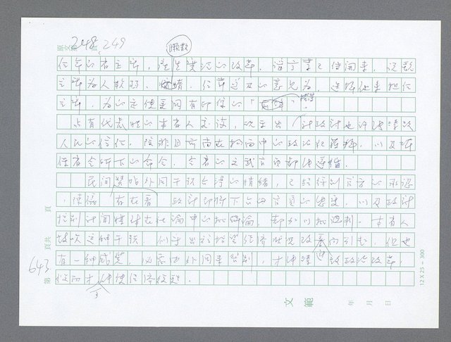 主要名稱：美國國務院臺灣檔案（一）（1945~1949）圖檔，第669張，共1030張