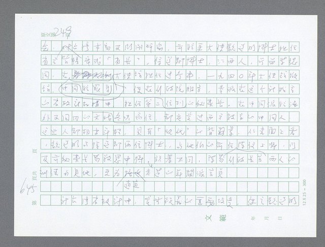 主要名稱：美國國務院臺灣檔案（一）（1945~1949）圖檔，第671張，共1030張