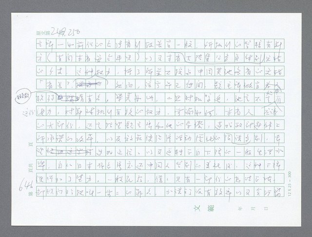 主要名稱：美國國務院臺灣檔案（一）（1945~1949）圖檔，第672張，共1030張