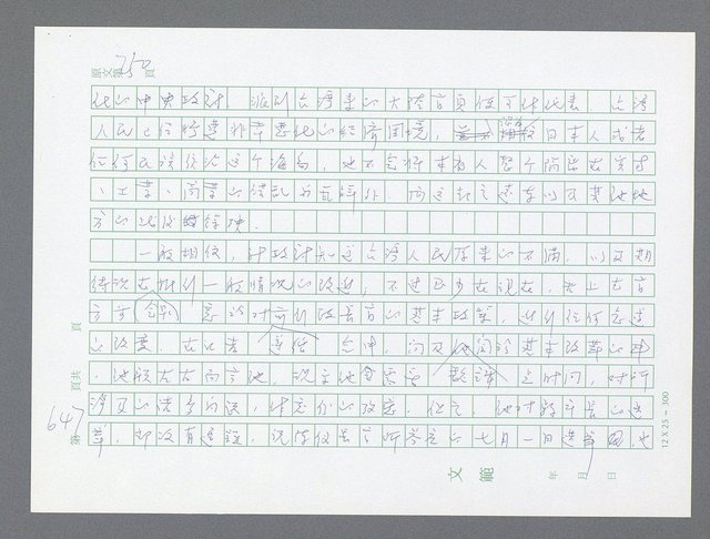 主要名稱：美國國務院臺灣檔案（一）（1945~1949）圖檔，第673張，共1030張