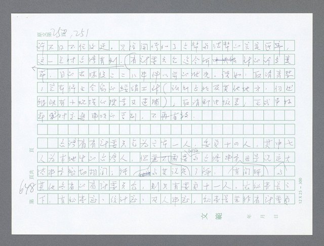 主要名稱：美國國務院臺灣檔案（一）（1945~1949）圖檔，第674張，共1030張