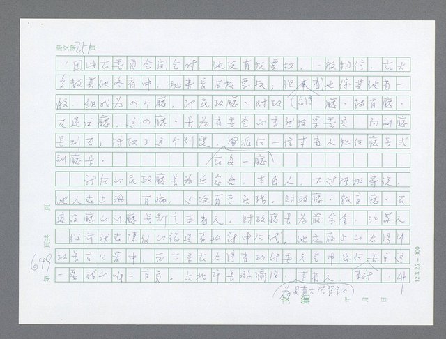 主要名稱：美國國務院臺灣檔案（一）（1945~1949）圖檔，第675張，共1030張