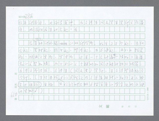 主要名稱：美國國務院臺灣檔案（一）（1945~1949）圖檔，第676張，共1030張