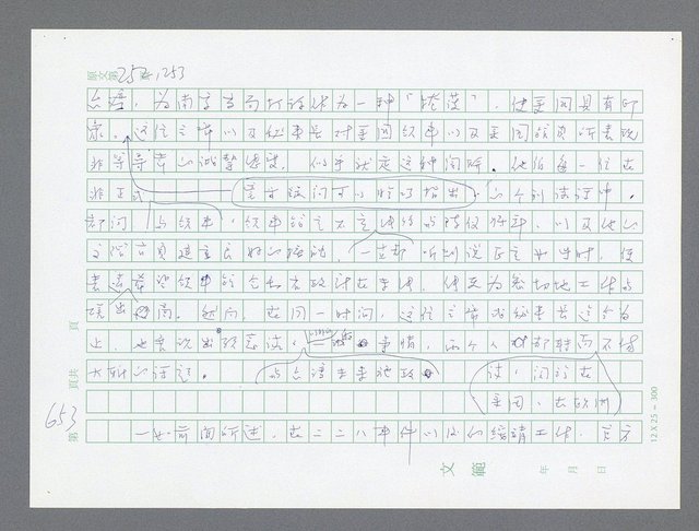 主要名稱：美國國務院臺灣檔案（一）（1945~1949）圖檔，第679張，共1030張