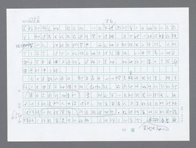 主要名稱：美國國務院臺灣檔案（一）（1945~1949）圖檔，第680張，共1030張