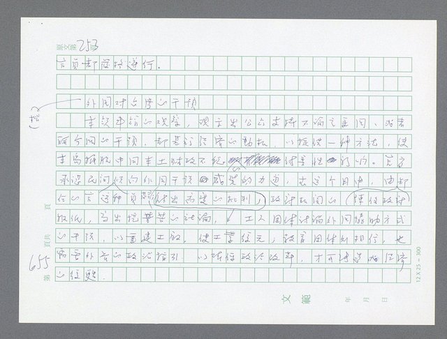 主要名稱：美國國務院臺灣檔案（一）（1945~1949）圖檔，第681張，共1030張