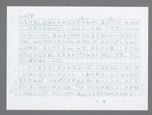 主要名稱：美國國務院臺灣檔案（一）（1945~1949）圖檔，第683張，共1030張