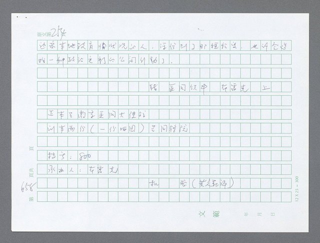 主要名稱：美國國務院臺灣檔案（一）（1945~1949）圖檔，第684張，共1030張