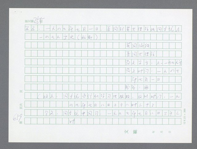 主要名稱：美國國務院臺灣檔案（一）（1945~1949）圖檔，第685張，共1030張