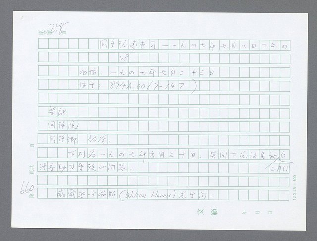 主要名稱：美國國務院臺灣檔案（一）（1945~1949）圖檔，第686張，共1030張