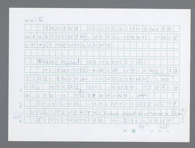 主要名稱：美國國務院臺灣檔案（一）（1945~1949）圖檔，第687張，共1030張