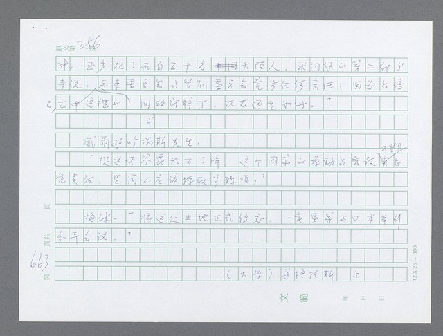 主要名稱：美國國務院臺灣檔案（一）（1945~1949）圖檔，第689張，共1030張