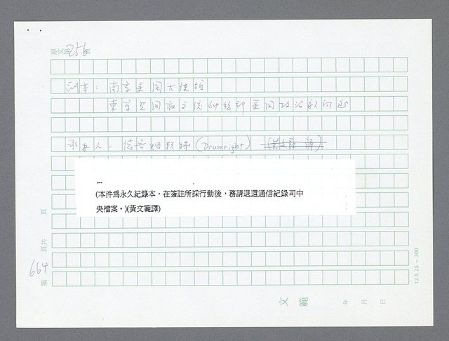 主要名稱：美國國務院臺灣檔案（一）（1945~1949）圖檔，第690張，共1030張