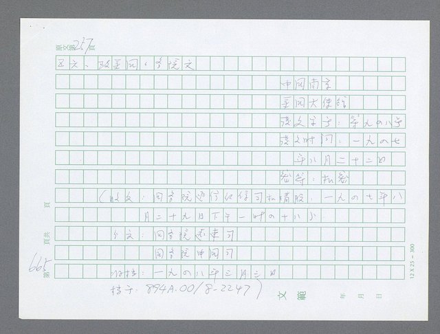 主要名稱：美國國務院臺灣檔案（一）（1945~1949）圖檔，第691張，共1030張
