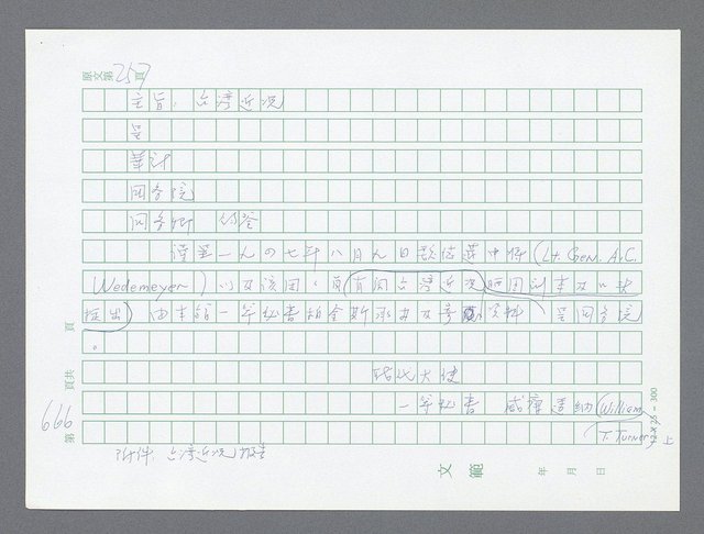 主要名稱：美國國務院臺灣檔案（一）（1945~1949）圖檔，第692張，共1030張