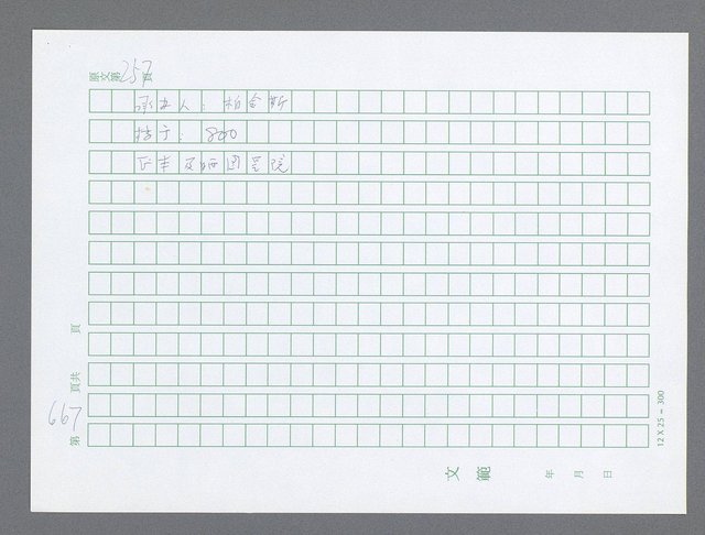 主要名稱：美國國務院臺灣檔案（一）（1945~1949）圖檔，第693張，共1030張